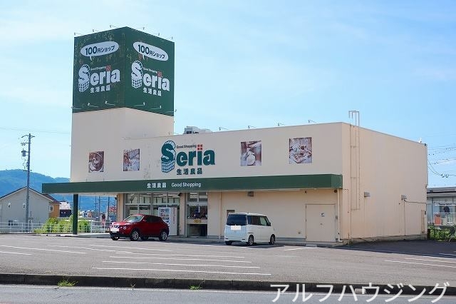 その他　seria（その他）まで450m