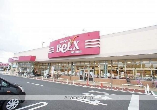 スーパー　ベルクス七光台店（スーパー）まで801m