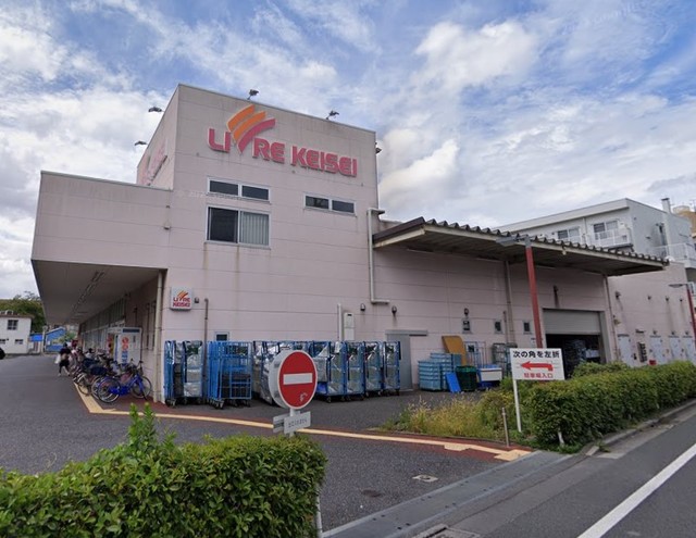 スーパー　リブレ京成堀切店（スーパー）まで361m