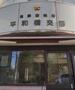 警察署・交番　葛飾警察署 平和橋交番（警察署・交番）まで361m
