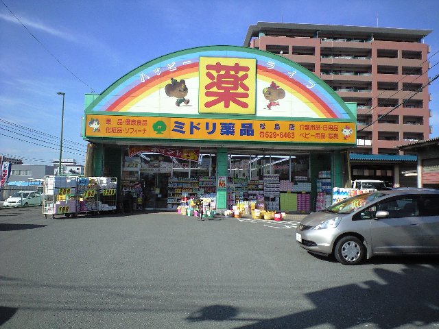 その他　ミドリ薬品松島店（その他）まで350m