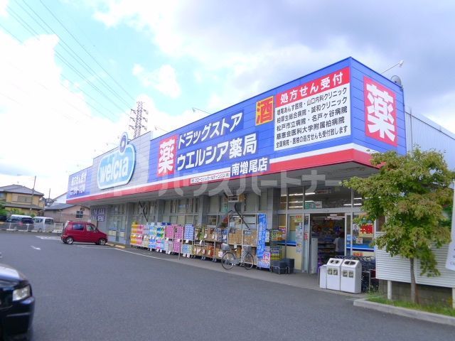 ドラックストア　ウエルシア柏南増尾店（ドラッグストア）まで1080m