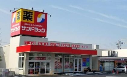 ドラックストア　サンドラッグ伊丹桜台店（ドラッグストア）まで1736m