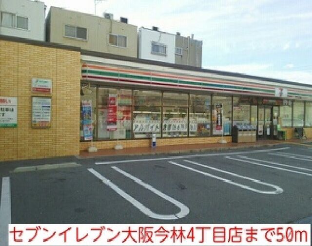 コンビニ　セブンイレブン今林4丁目店様（コンビニ）まで50m