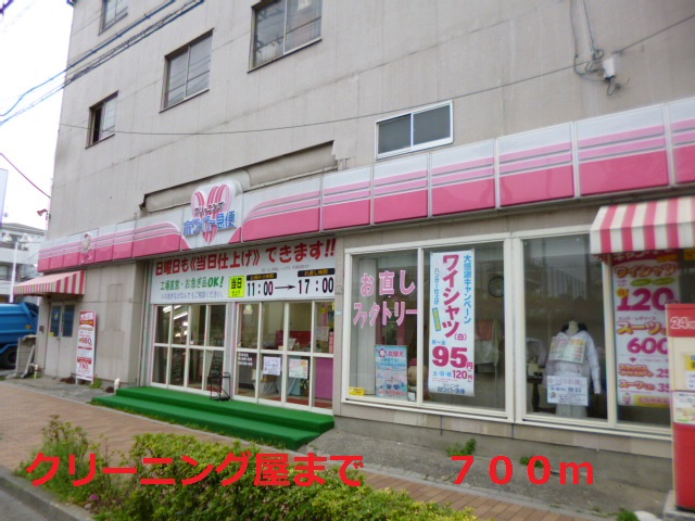 その他　クリーニング屋：ホワイト急便（その他）まで700m