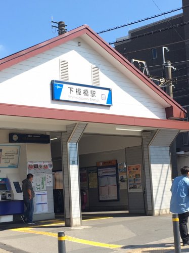 その他　下板橋駅（その他）まで727m