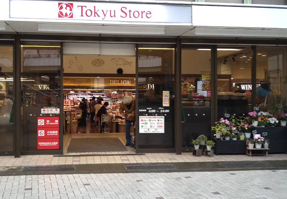 スーパー　東急ストア溝の口店（スーパー）まで223m