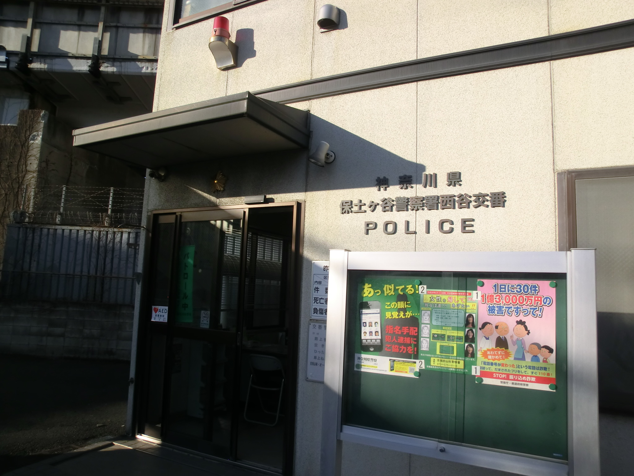 警察署・交番　西谷交番（警察署・交番）まで70m