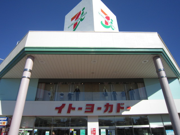 スーパー　イトーヨーカドー（スーパー）まで670m