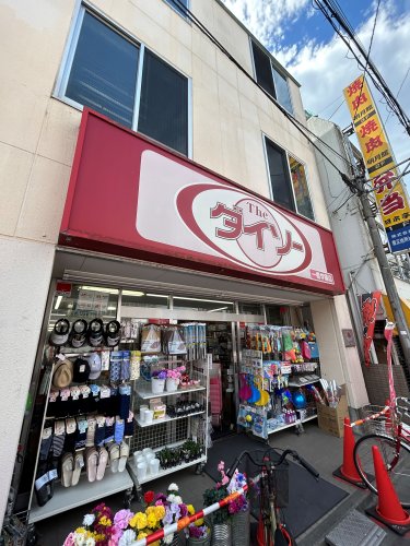 その他　ザ・ダイソー DAISO 一橋学園中央通り店（その他）まで969m