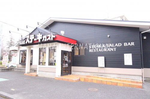 飲食店　ステーキガスト 小平上水本町店（飲食店）まで928m