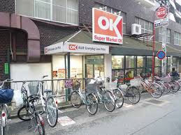 スーパー　オーケー高円寺店（スーパー）まで688m