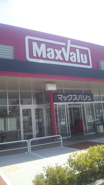 スーパー　マックスバリュー　須磨海浜公園駅前店（スーパー）まで512m