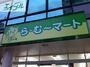 スーパー　ら・む～マート岡山野田店（スーパー）まで337m