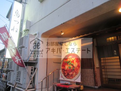 飲食店　鳥つね湯島天神前店（飲食店）まで1870m