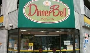 スーパー　ディナーベルススキノ南7条店（スーパー）まで197m