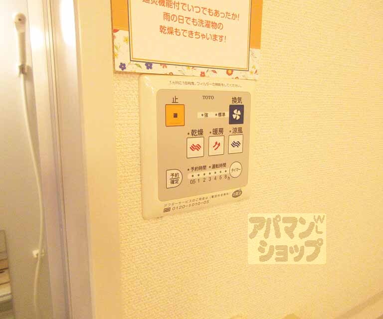 その他設備　浴室乾燥機つき