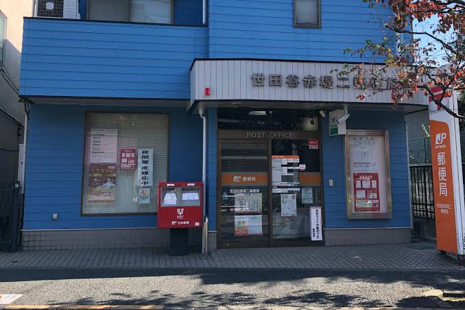 郵便局　世田谷赤堤郵便局（郵便局）まで575m