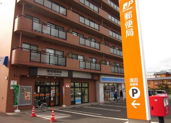 郵便局　清田郵便局（郵便局）まで818m