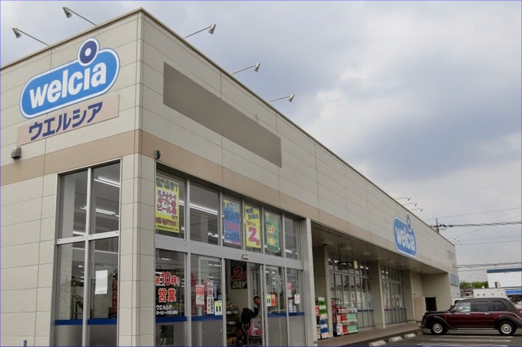 ドラックストア　ウエルシア小山駅南町店（ドラッグストア）まで1047m