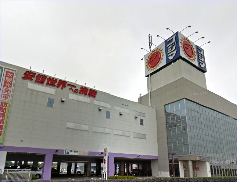 ホームセンター　コジマ×ビックカメラ小山店（ホームセンター）まで394m