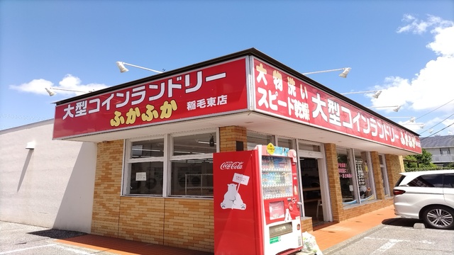 その他　ふかふか　稲毛東店（その他）まで200m