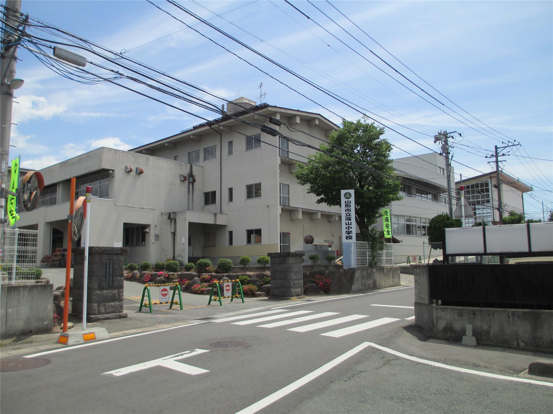 小学校　山形市立滝山小学校（小学校）まで924m