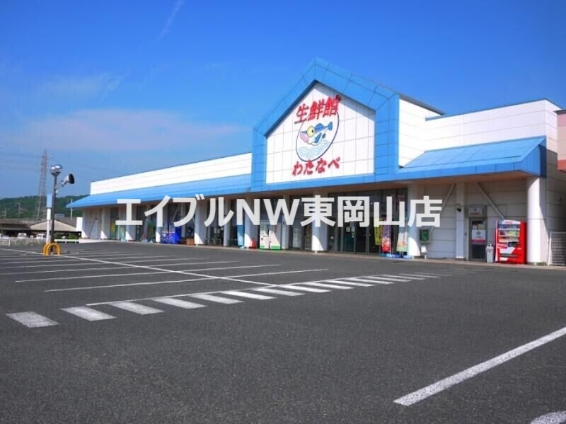 スーパー　わたなべ生鮮館城東店（スーパー）まで2093m