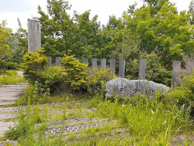 公園　戎公園（公園）まで280m