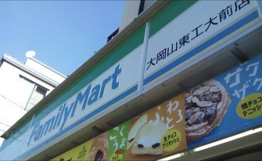 コンビニ　ファミリーマート 大岡山東京科学大学前店（コンビニ）まで284m