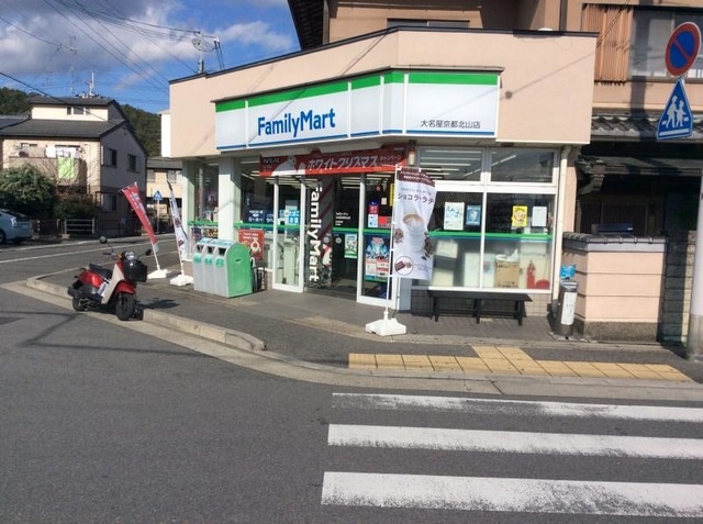 コンビニ　ファミリーマート大名屋京都北山店（コンビニ）まで293m