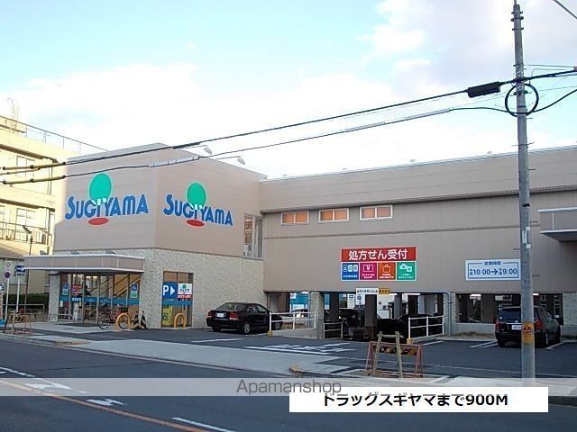 ドラックストア　ドラッグスギヤマ（ドラッグストア）まで900m