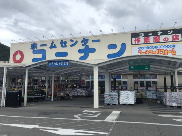 ホームセンター　コーナン 和田山一本柳店（ホームセンター）まで483m