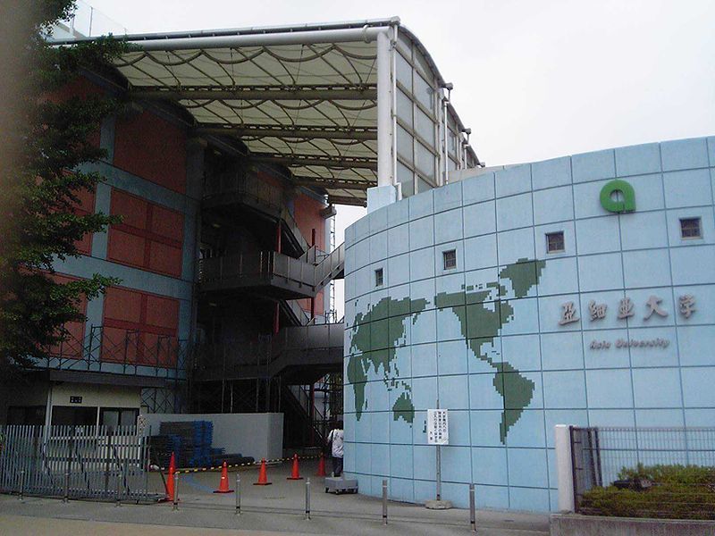 大学・短大　私立亜細亜大学（大学・短大）まで1441m