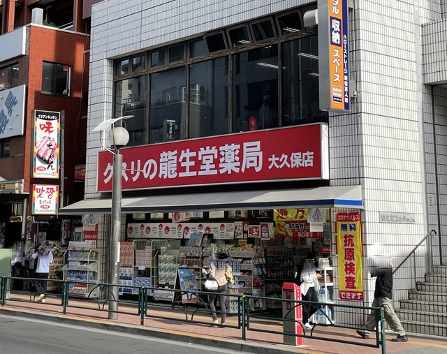 ドラックストア　龍生堂薬局大久保店（ドラッグストア）まで209m