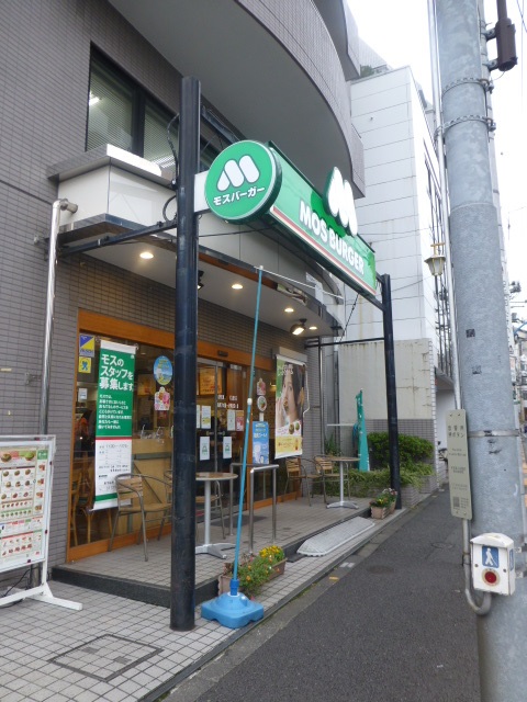 飲食店　モスバーガー西早稲田店（飲食店）まで136m