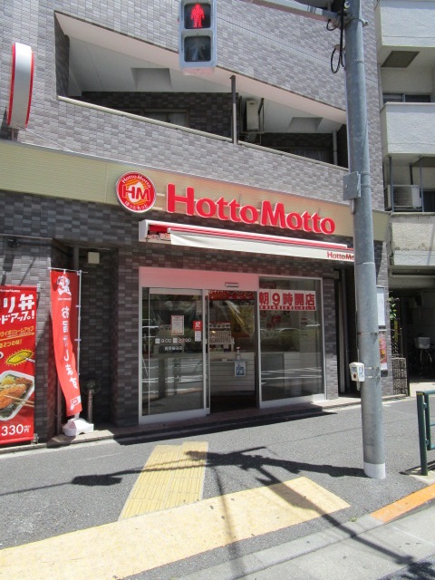 飲食店　ほっともっと西早稲田店（飲食店）まで124m