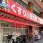 ドラックストア　くすりの福太郎市谷柳町店（ドラッグストア）まで300m