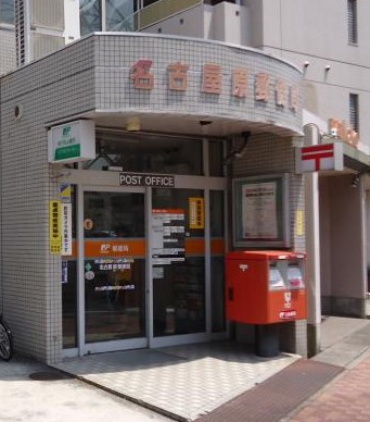 郵便局　名古屋原郵便局（郵便局）まで729m