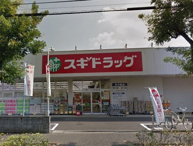 ドラックストア　スギドラッグ浦和大牧店（ドラッグストア）まで337m