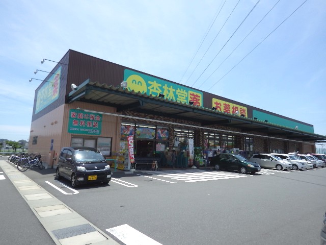 ドラックストア　杏林堂ドラッグストア 静岡小鹿店（ドラッグストア）まで828m
