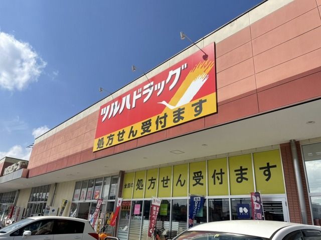 ドラックストア　ツルハドラッグ 土浦小松店（ドラッグストア）まで1050m
