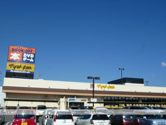 ドラックストア　マツモトキヨシ（ドラッグストア）まで700m