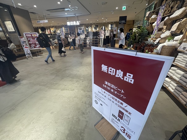 ショッピングセンター　無印良品津田沼ビート店（ショッピングセンター）まで154m