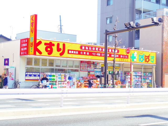 ドラックストア　どらっぐぱぱす王子神谷店（ドラッグストア）まで287m