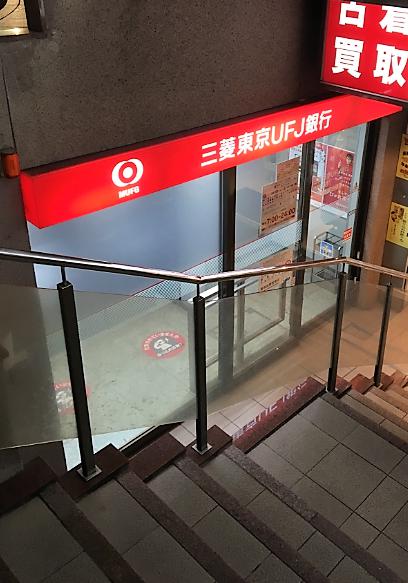 銀行　三菱東京UFJ銀行 ATMコーナー 中村橋駅前（銀行）まで507m