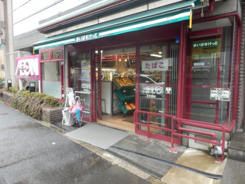 スーパー　まいばすけっと 板橋本町駅前店（スーパー）まで436m
