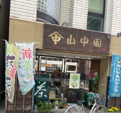 その他　お茶の山中園（その他）まで477m