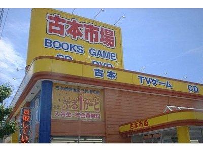 その他　古本市場川西店（その他）まで241m
