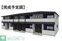 上野原駅より徒歩12分 2階 新築の賃貸物件